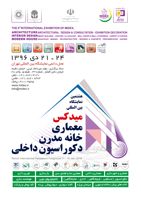 عکس شماره 640 هشتمین-نمایشگاه-بین-المللی-خانه-مدرن-معماری-داخلی-و-دکوراسیون