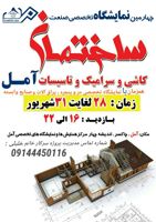 عکس شماره 670 چهارمین-نمایشگاه-صنعت-ساختمان-کاشی-و-سرامیک-و-تاسیسات