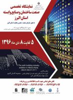 عکس شماره 683 نمایشگاه-تخصصی-صنعت-ساختمان-و-صنایع-وابسته