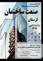 عکس شماره 738 یازدهمین-نمایشگاه-صنعت-ساختمان