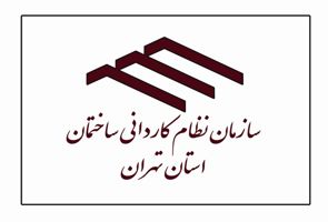 عکس شماره 1038 برگزاری-مجمع-عمومی-نظام-کاردانی-ساختمان