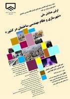 عکس شماره 1138 اولین-همایش-ملی-شهرسازی-و-نظام-مهندسی-ساختمان-برگزار-می-شود