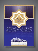 عکس شماره 1173 ششمین-همایش-و-نمایشگاه-جانبی-مقررات-ملی-ساخ-تمان-برگزار-می-شود