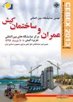 عکس شماره 128 نهمین-نمایشگاه-بین-المللی-عمران-و-ساخمان-کیش