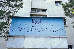 عکس شماره 18298 تعرفه-خدمات-نظام-مهندسی-ساختمان-25-درصد-افزایش-یافت