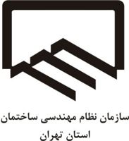 در-نظام-مهندسی-استان-تهران-چه-خبر-است