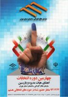 انتخابات-سازمان-نظام-کاردانی-برگزار-می-شود