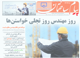 روز-مهندس-روز-تجلی-خواستن-ها