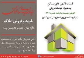 عکس شماره 4294 خدمات-خرید-و-فروش-املاک-تهران-در-پیام-ساختمان