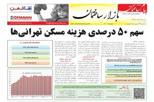 عکس شماره 4422 ضمیمه-بازار-آخرین-شماره-هفته-نامه-پیام-ساختمان-در-سال-94-منتشر-شد