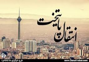 عکس شماره 4451 پایتخت-قابل-انتقال-نیست