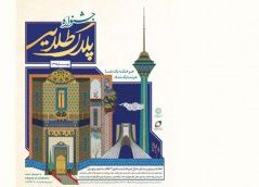 عکس شماره 4608 هرخانه-یک-نما-هر-نما-یک-نماد