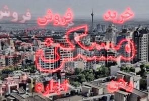 رشد9درصدی-معامله-آپارتمان-های-مسکونی