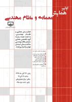 عکس شماره 802 اولین-همایش-معماری-و-نظام-مهندسی