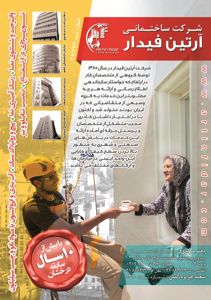 عکس شماره 1001 کار-در-ارتفاع-آگهی-در-شماره-313