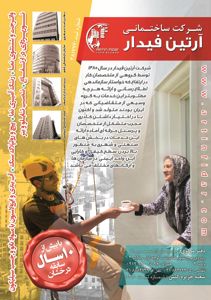 عکس شماره 1002 کار-در-ارتفاع-تصویر-شماره-1