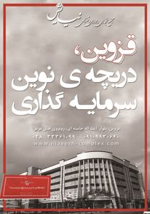 عکس شماره 1006 مجتمع-تجاری-اداری-و-تفریحی-نیایش-آگهی-در-شماره-313