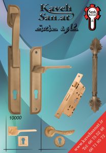 عکس شماره 1007 یراق-آلات-در-و-دستگیره-درب-آگهی-در-شماره-313