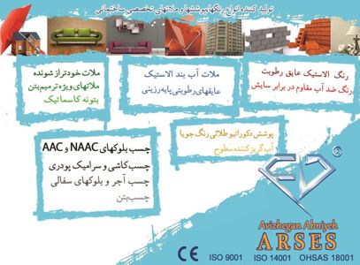 عکس شماره 10096 رنگ-و-پوشش-تخصصی-ساختمان-آگهی-در-شماره-336