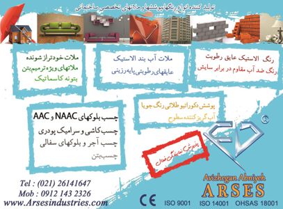 عکس شماره 10097 رنگ-و-پوشش-تخصصی-ساختمان-تصویر-شماره-1