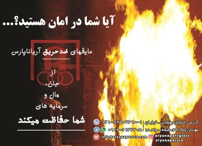 عکس شماره 10376 انواع-عایق-آگهی-در-شماره-337