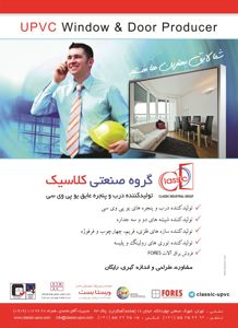 عکس شماره 10412 درب-و-پنجره-upvc-آگهی-در-شماره-337