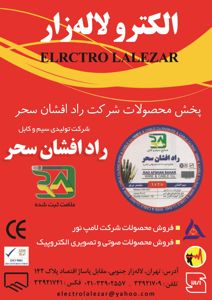 عکس شماره 10419 فروش-و-پخش-سیم-و-کابل-محصولات-صوتی-و-تصویری-آگهی-در-شماره-337