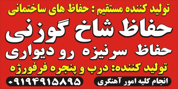 عکس شماره 10573 حفاظ-شاخ-گوزنی