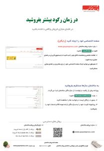 عکس شماره 1068 اپلیکیشن-پیام-ساختمان-آگهی-در-شماره-310