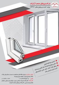 عکس شماره 1083 تولید-کننده-پروفیل-های-UPVC-آگهی-در-شماره-313