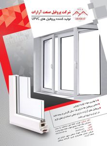 عکس شماره 1084 تولید-کننده-پروفیل-های-UPVC-تصویر-شماره-1