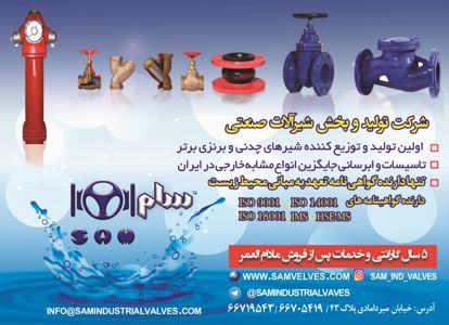 عکس شماره 11285 شیرآلات-آگهی-در-شماره-340