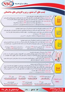 عکس شماره 11734 چسب-های-آب-بندی-تصویر-شماره-1