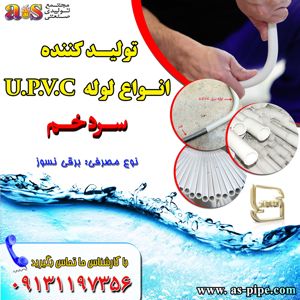 عکس شماره 11885 لوله-و-اتصالات-UPVC-(فاضلابی-و-برقی)