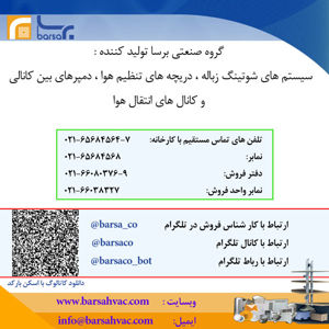 عکس شماره 121 راههای-ارتباطی-با-گروه-صنعتی-برسا