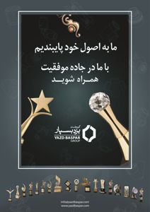 عکس شماره 12126 سیستم-یزد-پکس-آگهی-در-شماره-342