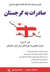 عکس شماره 12244 سرمایه-گذاری-در-گرجستان-آگهی-در-شماره-342