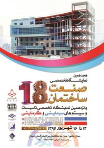 عکس شماره 12258 نمایشگاه-صنعت-ساختمان-همدان-آگهی-در-شماره-342