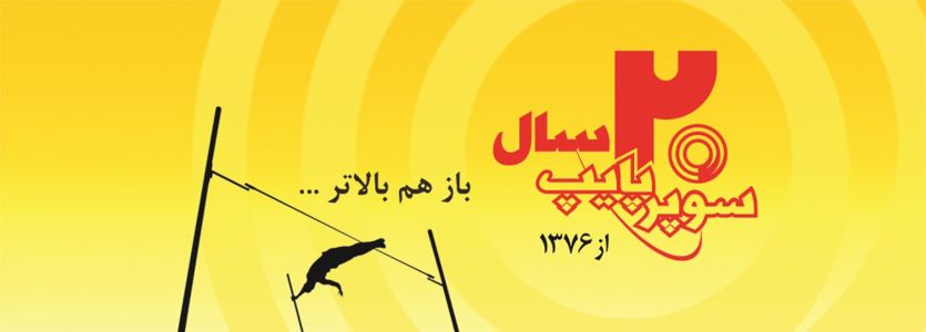 عکس شماره 1227 لوله-اتصلات-آگهی-در-شماره-315