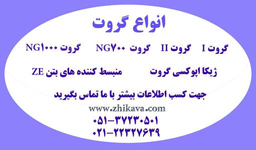 عکس شماره 12423 انواع-گروت