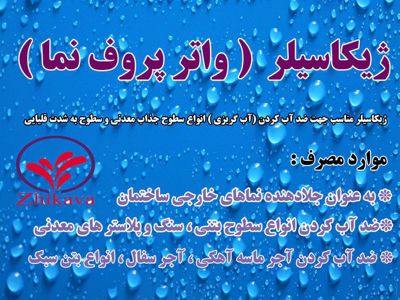 عکس شماره 12424 واتر-پروف-نما