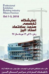 عکس شماره 12449 نمایشگاه-صنعت-ساختمان-تصویر-شماره-1