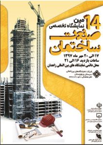 عکس شماره 12494 نمایشگاه-صنعت-ساختمان-زاهدان-آگهی-در-شماره-343