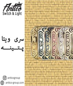 عکس شماره 13471 انواع-پتینه-طرح-ویتا