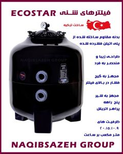 عکس شماره 13482 فیلتر-شنی-ECOSTAR