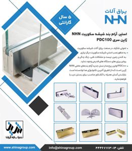 عکس شماره 135 استوپر-و-لولای-NHN