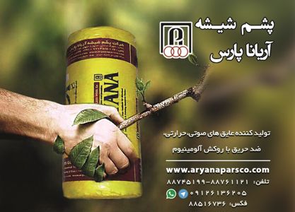 عکس شماره 13769 عایق-حرارتی-و-برودتی-آگهی-در-شماره-348