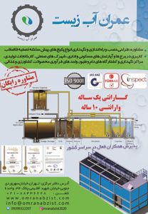 عکس شماره 14018 پکیج-پیش-ساخته-تصفیه-فاضلاب-آگهی-در-شماره-349