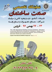 عکس شماره 14086 نمایشگاه-صنعت-ساختمان-قزوین-آگهی-در-شماره-349