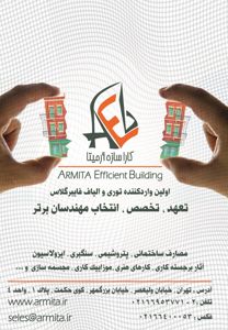 عکس شماره 14272 توری-و-الیاف-فایبر-گلاس-آگهی-در-شماره-350